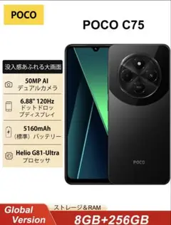 Xiaomi POCO C75 NFCスマートフォン8+256GB グローバル版