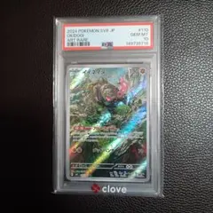 イイネイヌ AR 変幻の仮面 110/101 ポケモンカード PSA10 - メルカリ