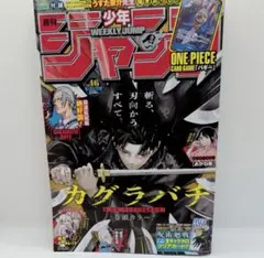 週刊少年ジャンプ 2024年46号 付録カード付