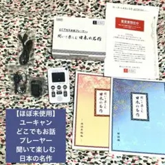2026年最新】聞いて楽しむ日本の名作 ユーキャンの人気アイテム - メルカリ
