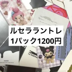 lesserafim ルセラフィム ラントレ