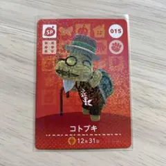 どうぶつの森　amiiboカード