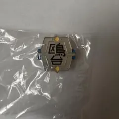 ハイキュー 鴎台高校 校章ピンバッジ ピンズ モチーフ ガチャ