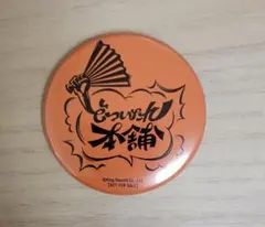 ヒプノシスマイク】トレーディング缶バッジ どついたれ本舗 天谷奴零