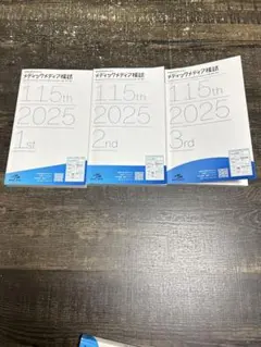 2026年最新】メディックメディア模試 第3回の人気アイテム - メルカリ