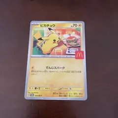 マクドナルドピカチュウチルタリス セット ポケモン×マクドナルドがコラボ】ピカチュウプロモカードなど