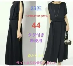 タグ付き】23区オールインワン、大きいサイズ44、価格34,560円、黒、パンツのサムネイル