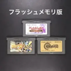 GBA マジカルバケーション / 黄金の太陽 3本セット【フラッシュメモリ版】