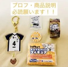 ハイキュー‼︎ 木兎光太郎セット　梟谷