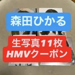 櫻坂46 森田ひかる 生写真セット