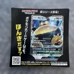 まとめ売り】カビゴンGX 12枚セット - メルカリ