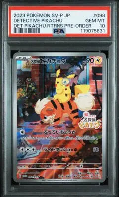 2025年最新】探偵ピカチュウ psa10の人気アイテム - メルカリ