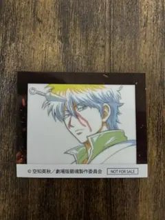 銀魂 吉原大炎上　第２弾特典 アニメ原画ステッカー 坂田銀時