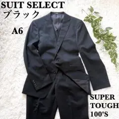 美品】スーツセレクト ブラックフォーマル SUPER 100'S 無地 L A6