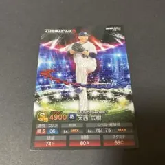 プロ野球チップス 2025 プロスピA ヤクルトスワローズ 大西広樹