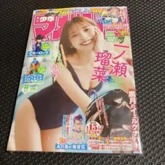 シュリンク付き 週刊少年マガジン 8号 一ノ瀬瑠菜