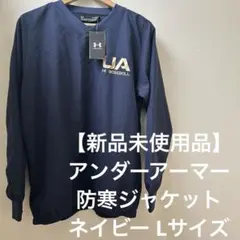 【新品未使用品】タグ付アンダーアーマー 防寒ジャケット ネイビー Lサイズ