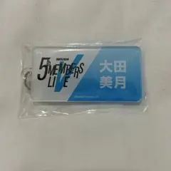 日向坂46 下田衣珠季 カプセルトイ ネームアクリルキーホルダー 5期生