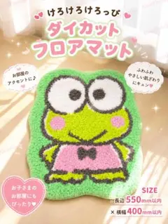 けろけろけろっぴ 平成レトロ マット - メルカリ