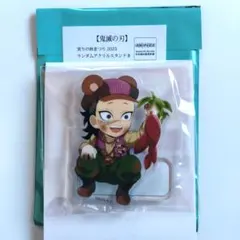 鬼滅の刃　実りの秋まつり　アクリルスタンド　不死川玄弥