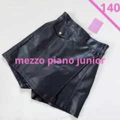 メゾピアノジュニア【新品タグ付】合皮　ラップショートパンツ【140】