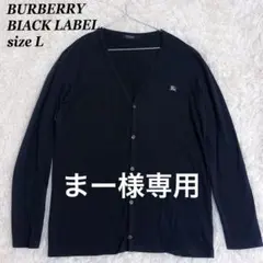 バーバリーブラックレーベル カーディガン 薄手 ホースロゴ ブラック 黒