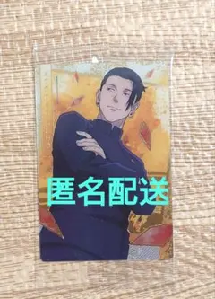 呪術廻戦　懐玉・玉折　ウエハース　特別弾　描き下ろしレアカード　夏油傑