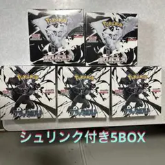 ポケモンカードゲーム　ブラックボルト ホワイトフレア　全てシュリンク付き5BOX