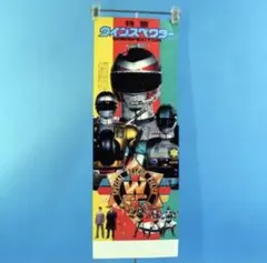 ドラゴンボール ポスター Cダイマツリ ゲンキダマツリ 孫悟空 かめはめ