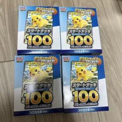 コロちゃお vol.1 付録　ポケモンカード スタートデッキ 100 ピカチュウ