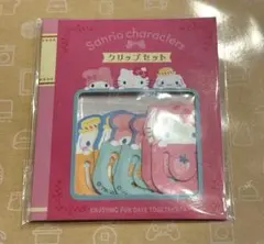 サンリオ クリップセット 6個