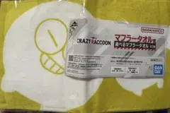 CR一番くじ マフラータオル賞 じゃすぱー