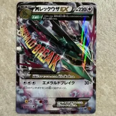★ MレックウザEX RR XY6 エメラルドブレイク 062/078 1st