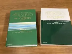 2026年最新】ネルソン小児科学 原著第19版の人気アイテム - メルカリ