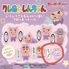 ぶりぶりざえもん　フロッキードール　シロ