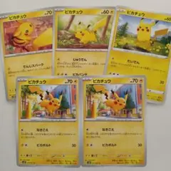 ピカチュウ　まとめ売り　ポケモンカード