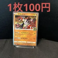 グラードン ソード&シールド 拡張パック 25th ANNIVERSARY C…のサムネイル