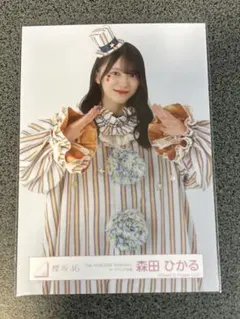 櫻坂46 森田ひかる 生写真 5th ツアー オープニング衣装 ピエロ ヨリ