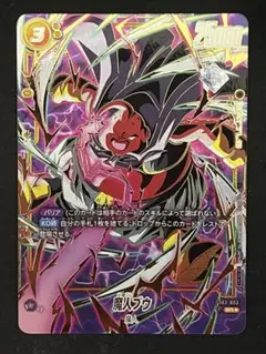 2026年最新】魔人ブウアルティメットバトルプロモの人気アイテム