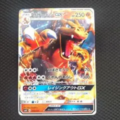 リザードン&テールナーGX SR サン&ムーン 強化拡張パック リミックス