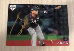 侍ジャパン プロ野球チップス 今永昇太 サイン入りカード