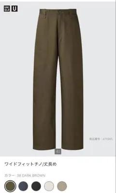 本日限定　UNIQLO Uワイドフィットチノ ダークブラウン