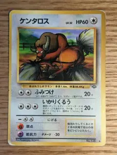 旧裏 ケンタロス