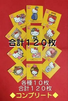 クロネコヤマト 50th ハローキティ コラボ ステッカー 合計１２０枚 新品