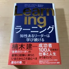 Learning : 知性あるリーダーは学び続ける
