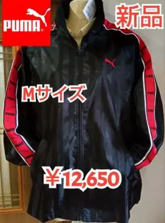 【新品】プーマPUMA ジャケット【Mサイズ】￥12,650
