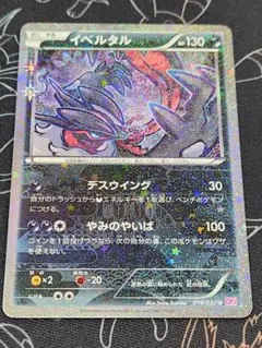 2026年最新】イベルタル ポケキュンの人気アイテム - メルカリ