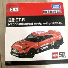 2026年最新】トミカ gtr 50周年の人気アイテム - メルカリ