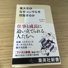 東大生はなぜコンサルを目指すのか