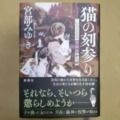 2026年最新】宮部みゆき 三島屋 猫の人気アイテム - メルカリ